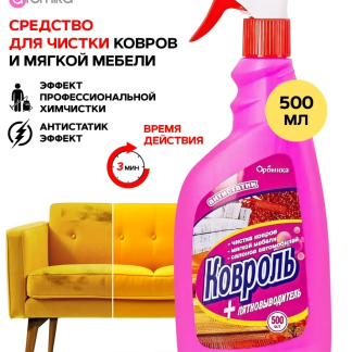 Спрей-антистатик антибактериальный от пятен Ковроль, 500 мл