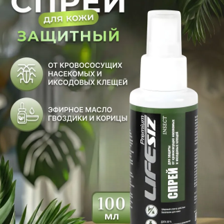Спрей для кожи защитный 100мл LIFESIZ от клещей, комаров, москитов, слепней