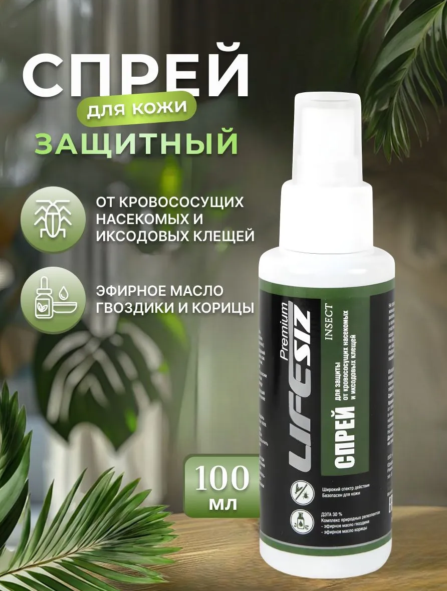 Спрей для кожи защитный 100мл LIFESIZ от клещей, комаров, москитов, слепней