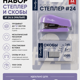 Степлер и скобы №24/6, малый, блистер СтС24/6м