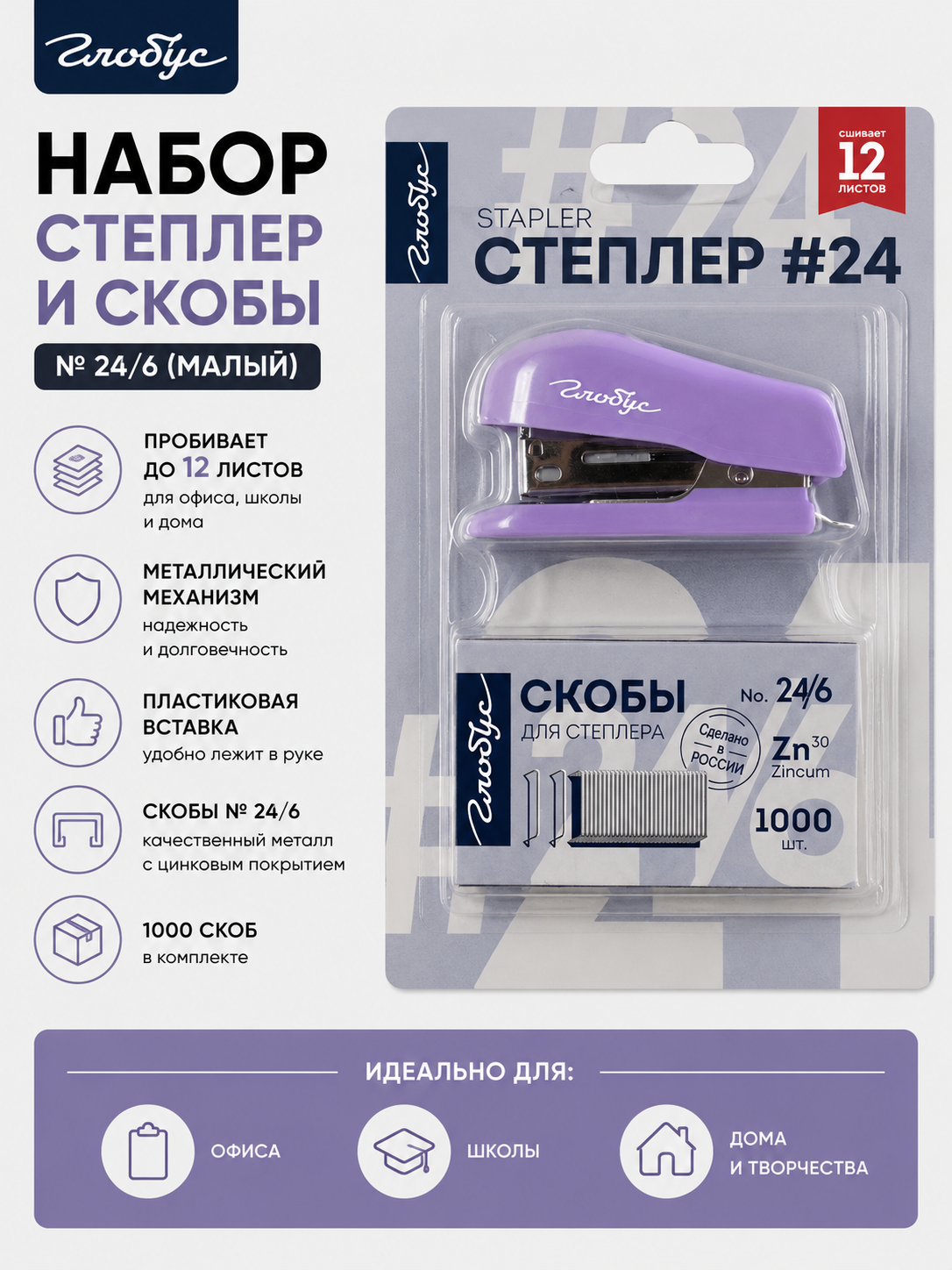 Степлер и скобы №24/6, малый, блистер СтС24/6м