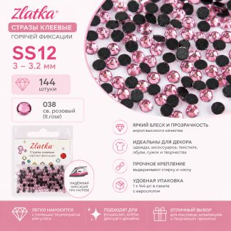 Страз клеевой "Zlatka" RS/144 SS12 3 - 3.2 мм акрил 1 x 144 шт в пакете с еврослотом 038 св.розовый (lt.rose)