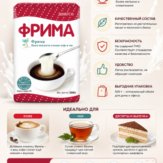 Сухие сливки Frima, 500 гр, вакуумная упаковка