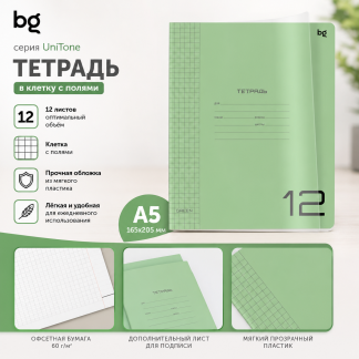 Тетрадь 12л., клетка BG "Однотонный. Зеленый", пластиковая прозрачная обложка