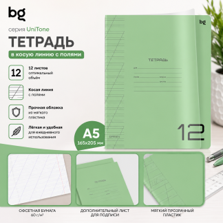 Тетрадь 12л., косая линия BG "Однотонный. Зеленый", пластиковая прозрачная обложка