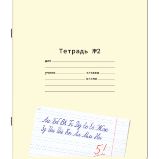 Тетрадь УЧУСЬ ПИСАТЬ № 2 12 л. частая косая линия, со справочным материалом, ЮНЛАНДИЯ, 404852