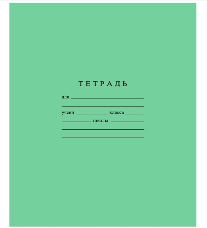 Тетрадь школьная, Бумажная фабрика, А5, 12 л, клетка