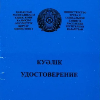 Удостоверение, пенсионное, синий