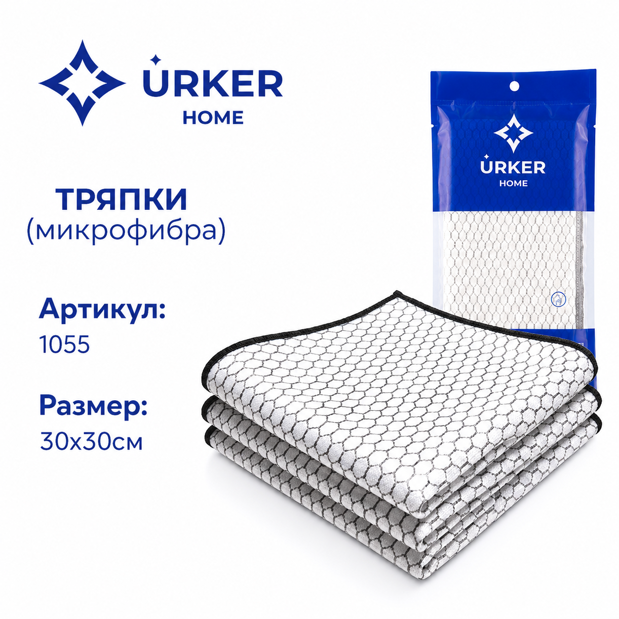 Универсальные чистящие салфетки LiAo 30х30 см Urker Home