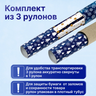 Упаковочная бумага для подарка