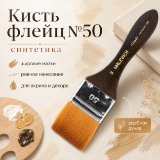 Флейц из синтетики Claude №50