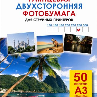 Фотобумага глянцевая двухсторонняя, А3