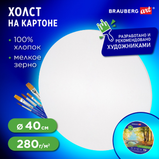 Холст грунтованный на картоне 100% хлопок 190624