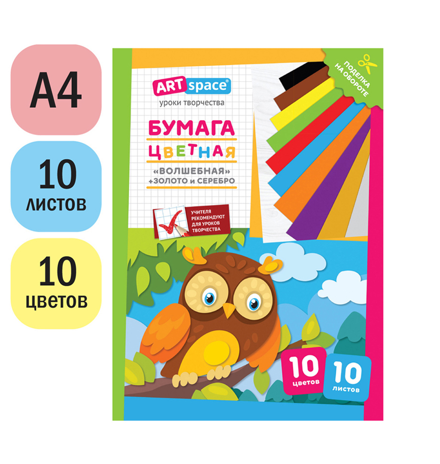 Цветная бумага газетная, А4, ArtSpace, 10л., 10цв., "Волшебная. Филин"