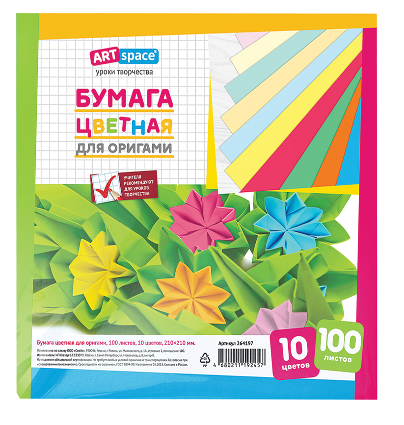 Цветная бумага для оригами и аппликации 210*210мм, ArtSpace, 100л., 10цв.