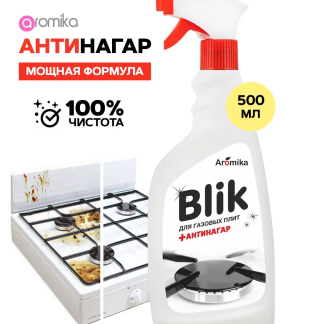 Чистящее средство "Blik+антинагар" для мытья и чистки газовых плит