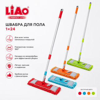 Швабра для пола LiAO 40см