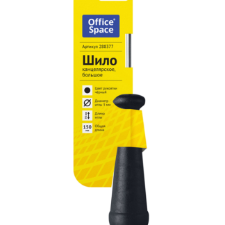 Шило OfficeSpace канцелярское большое