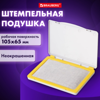 Штемпельная подушка BRAUBERG, 120*90 мм (рабочая поверхность 105*65 мм), неокрашенная, 236870