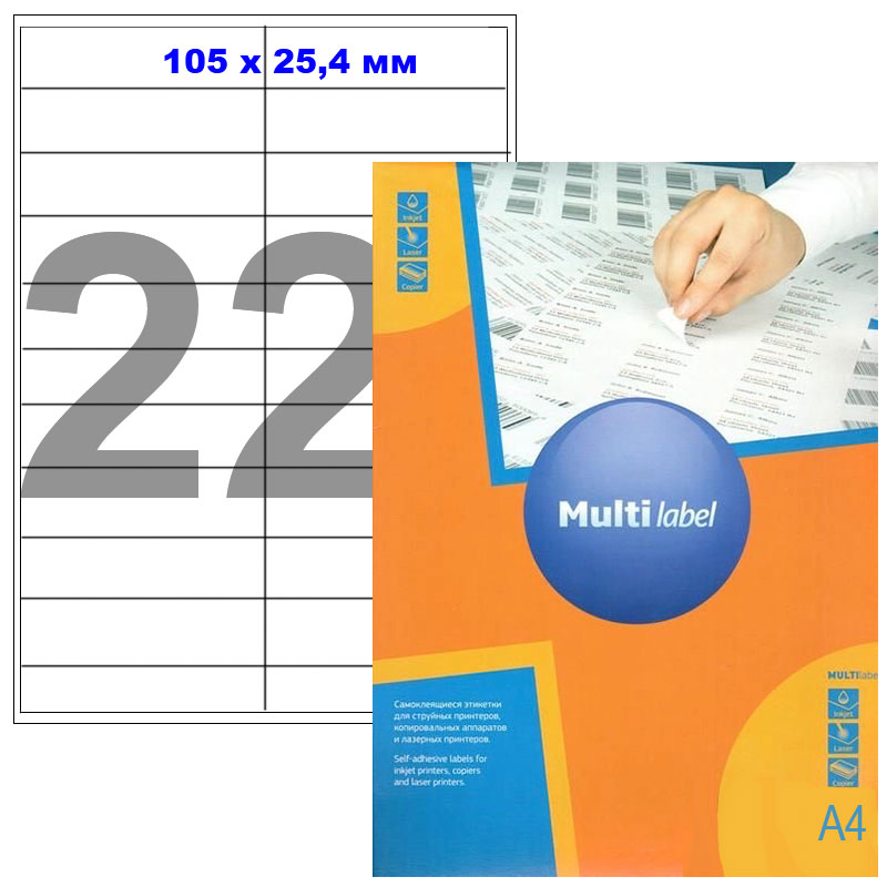 Этикетки самоклеящиеся Multilabel, А4, 105 х 25,4 мм., 22 шт/лист, 100 л.