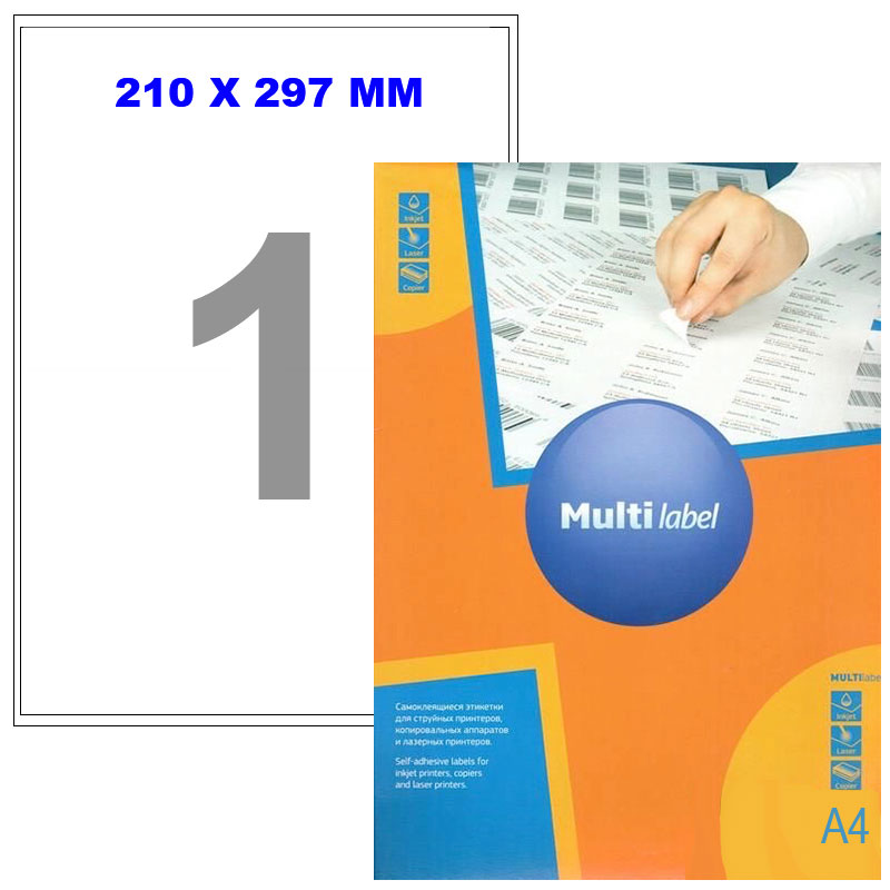 Этикетки самоклеящиеся Multilabel, А4, 210 х 297 мм., 1 шт/лист, 100 л.