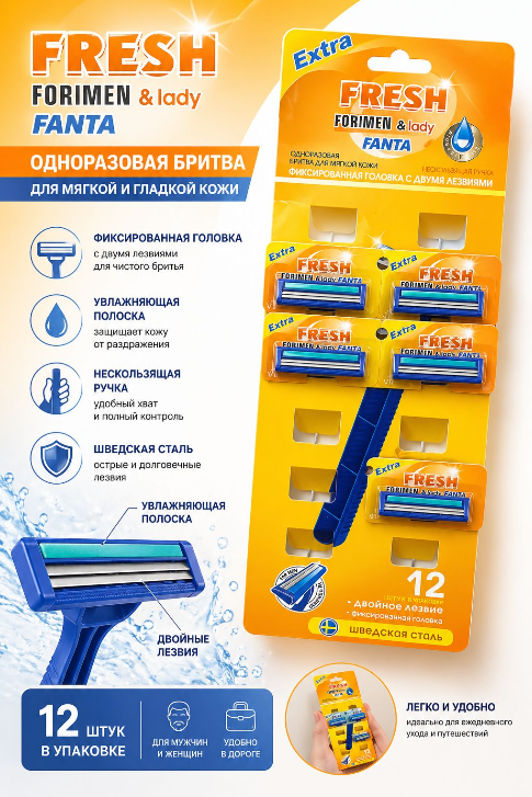 FRESH FOR MAN бритв. станок FANTA двойное лезвие