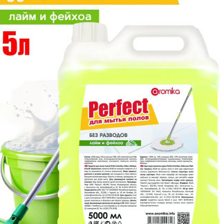 PERFECT для мытья полов 5000мл Лайм и Фейхоа(к)