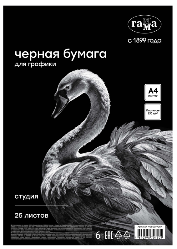 Бумага черная А4, Гамма "Студия", для графики, рисунка и эскизов, 25л. 150 г/м2, в коробе 40S03F725N