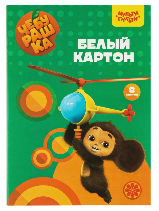 Картон белый А4, Мульти-Пульти, 8 л., мелованный, в папке, "Чебурашка" КБ8_53132