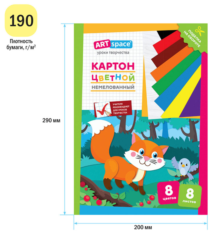 Картон цветной А4, ArtSpace, 8л., 8цв., немелованный, в папке, "Лисичка" Нкн8-8_28649
