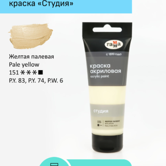 Краска акриловая художественная Гамма "Студия", 75мл, пластиковая туба, желтая палевая