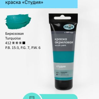 Краска акриловая художественная Гамма "Студия", 75мл, пластиковая туба, бирюзовая