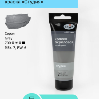 Краска акриловая художественная Гамма "Студия", 75мл, пластиковая туба, серая 280220700