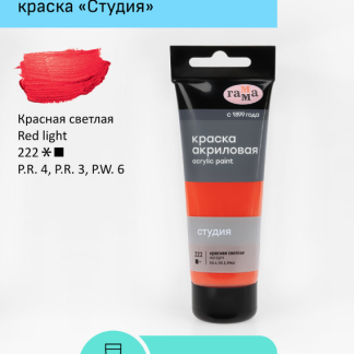 Краска акриловая художественная Гамма "Студия", 75мл, пластиковая туба, красная светлая 280220222